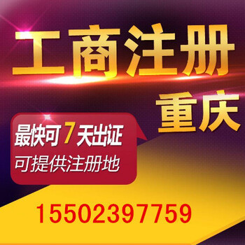 重慶九龍坡公司注冊與代理記賬一站式服務 慢牛助您輕松創業